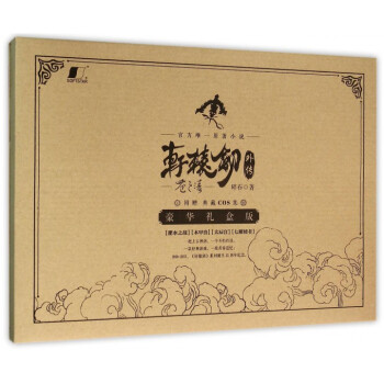 轩辕剑外传(苍之涛上下豪华礼盒版) pdf epub mobi 下载