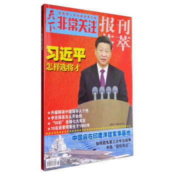 報刊薈萃非常關注(總第38-39期 閤訂本)