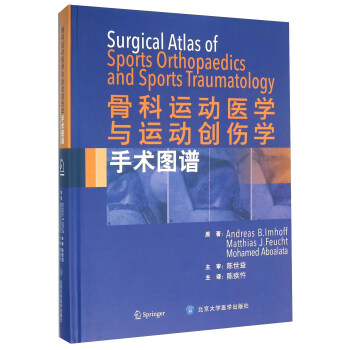 骨科運動醫學與運動創傷手術學圖譜 [Surgical atlas of sports orthopaedics and sports traumatology] pdf epub mobi 下载