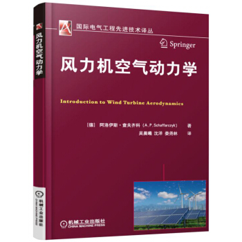 风力机空气动力学 pdf epub mobi 电子书 下载
