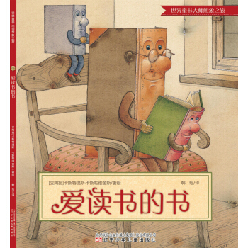 愛讀書的書 [6-11歲] pdf epub mobi 電子書 下載