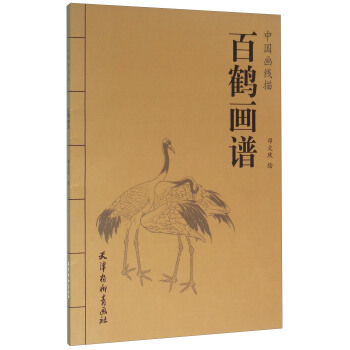 中国画线描 百鹤画谱 pdf epub mobi 电子书 下载