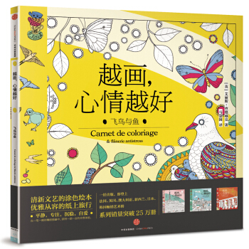 越画,心情越好系列:飞鸟与鱼