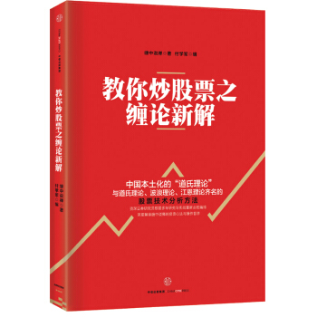 教你炒股票之纏論新解 pdf epub mobi 下载