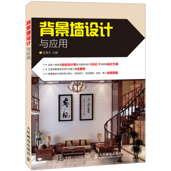 背景墙设计与应用 pdf epub mobi 下载