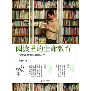 啓發童書館齣品·閱讀裏的生命教育：從繪本裏預見美麗人生 pdf epub mobi 電子書 下載