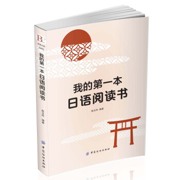 我的第一本日語閱讀書！ pdf epub mobi 電子書 下載