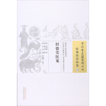 旧德堂医案 pdf epub mobi 下载