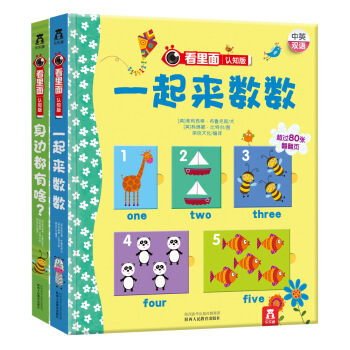 看里面认知版第1辑（共2册） [0-3岁] pdf epub mobi 电子书 下载