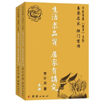 生活求品質 居傢有講究（套裝上下冊） pdf epub mobi 電子書 下載