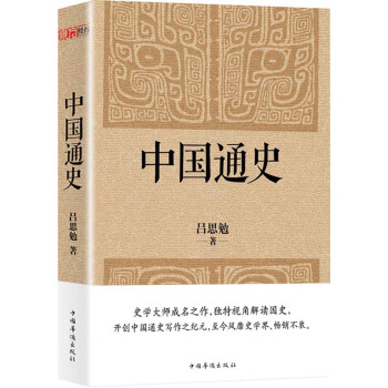 中国通史（经典收藏版） pdf epub mobi 下载