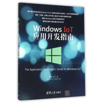 Windows IoT應用開發指南 pdf epub mobi 電子書 下載