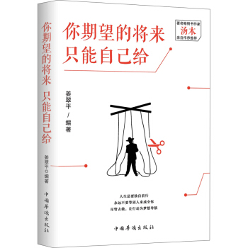 你期望的将来只能自己给 pdf epub mobi 下载