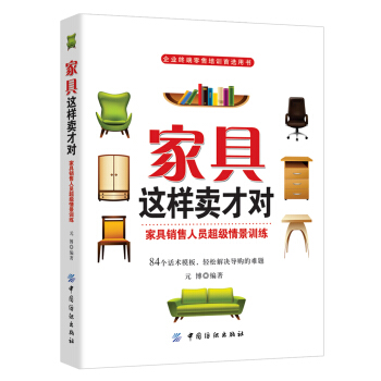 傢具這樣賣纔對 pdf epub mobi 電子書 下載