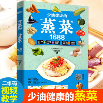 包邮 少油健康的蒸菜1688 少油健康的蒸菜1688 全家常菜家常菜烹饪书 蒸菜菜谱大全 pdf epub mobi 下载