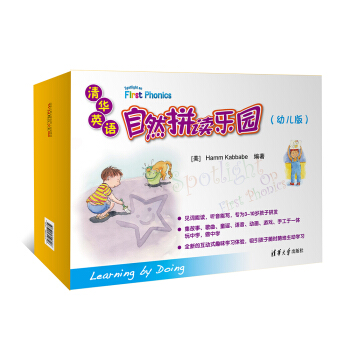 清華英語自然拼讀樂園（幼兒版） [4-12歲] pdf epub mobi 電子書 下載