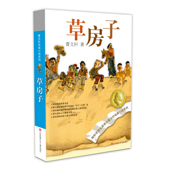 曹文轩纯美小说：草房子（2016版） [7-14岁] pdf epub mobi 下载