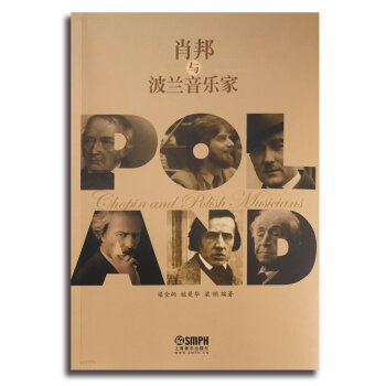 肖邦与波兰音乐家 pdf epub mobi 下载