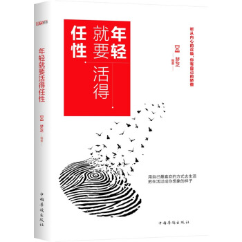 年轻就要活得任性 pdf epub mobi 下载