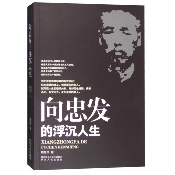 向忠发的浮沉人生 pdf epub mobi 下载