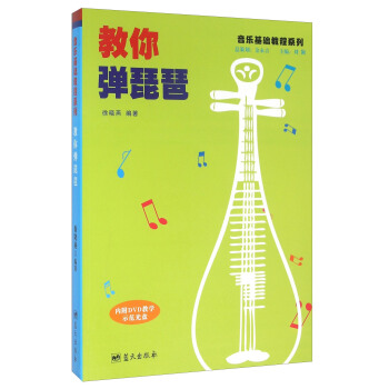 教你弹琵琶（附光盘） pdf epub mobi 下载