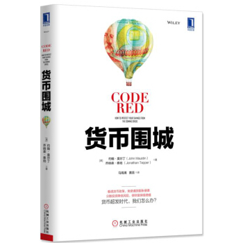 貨幣圍城 pdf epub mobi 電子書 下載