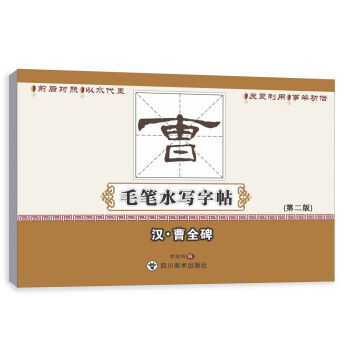 汉·曹全碑(第2版)