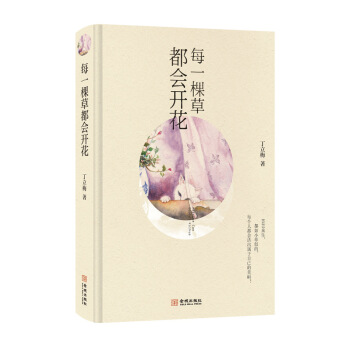 每一棵草都會開花（精裝版） pdf epub mobi 下载