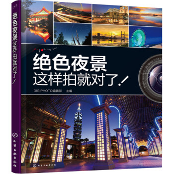 絕色夜景這樣拍就對瞭 pdf epub mobi 電子書 下載