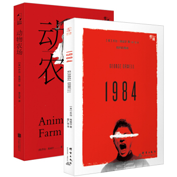 奥威尔代表作：动物农场+1984 /“慢读”经典系列（套装共2册） pdf epub mobi 电子书 下载