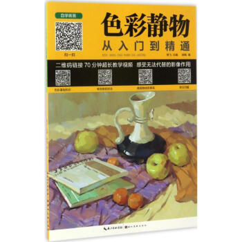 色彩靜物從入門到精通 pdf epub mobi 電子書 下載