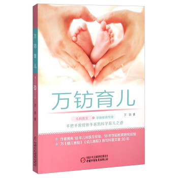 萬鈁育兒 pdf epub mobi 下载