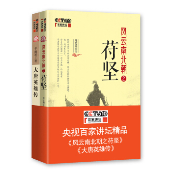 百家讲坛精品(套装共2册)