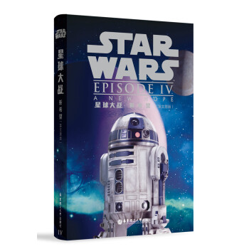 星球大战4：新希望（英文原版） [Star Wars: A New Hope] pdf epub mobi 电子书 下载