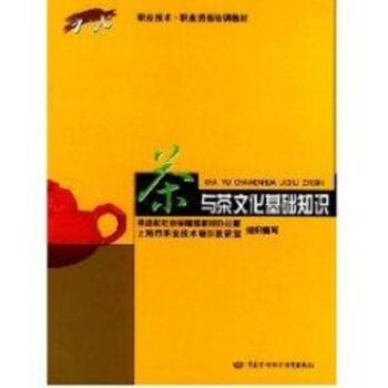 茶与茶文化基础知识 pdf epub mobi 下载