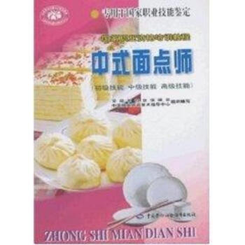 中式面点师 pdf epub mobi 电子书 下载