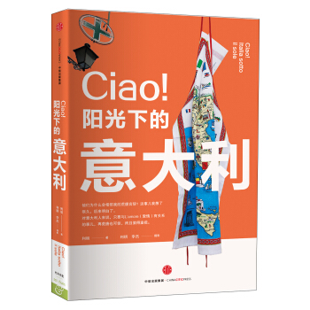 CIAO！阳光下的意大利 pdf epub mobi 下载
