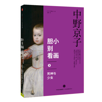 膽小彆看畫3：死神與少女 pdf epub mobi 下载