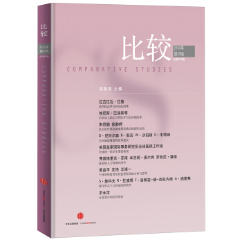 比較·2016年第2輯（總第83輯） pdf epub mobi 電子書 下載