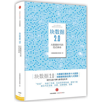 块数据2.0 pdf epub mobi 下载