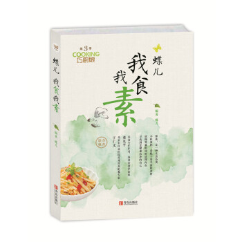 蝶兒 我食我素 pdf epub mobi 下载