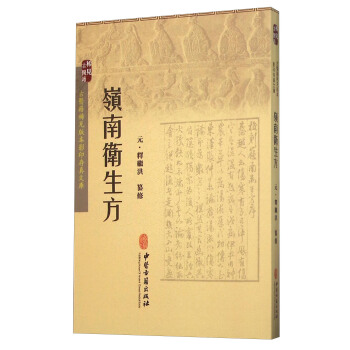 岭南卫生方
