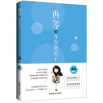 再等，青春就老了 pdf epub mobi 电子书 下载