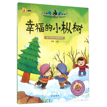 幸福的小樅樹 pdf epub mobi 下载