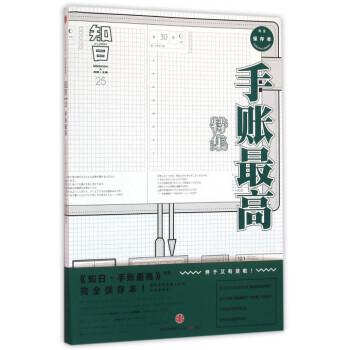 知日(25手账*高特集) pdf epub mobi 电子书 下载