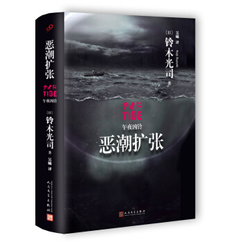 午夜凶铃 恶潮扩张 pdf epub mobi 电子书 下载