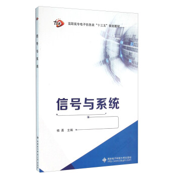 信号与系统 pdf epub mobi 下载
