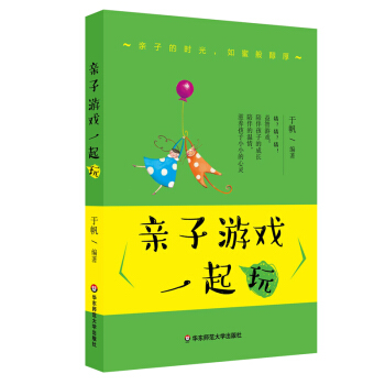 亲子游戏一起玩 pdf epub mobi 下载