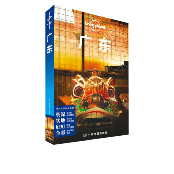 孤獨星球Lonely Planet中國旅行指南係列：廣東（第二版） pdf epub mobi 下载