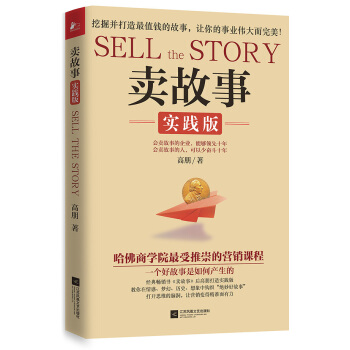 卖故事（实践版） pdf epub mobi 下载